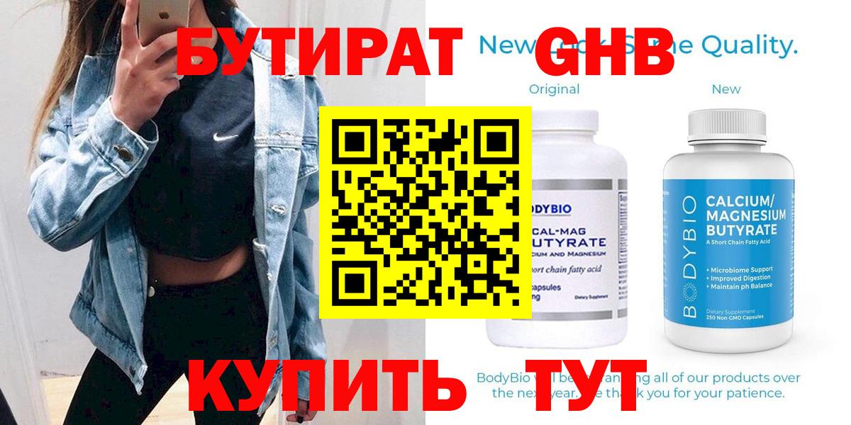 Бутират жидкий экстази Казань