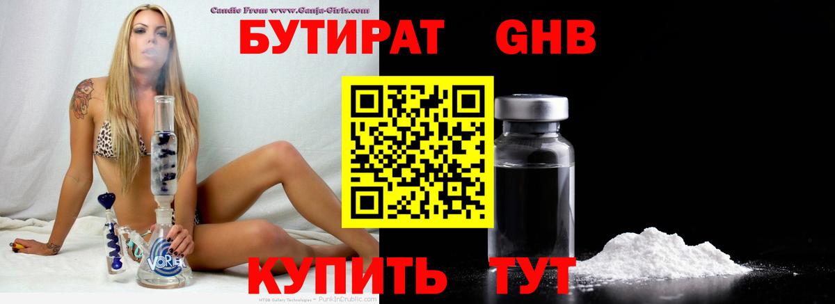 Казань  БУТИРАТ бутандиол  Вход с VPN 
