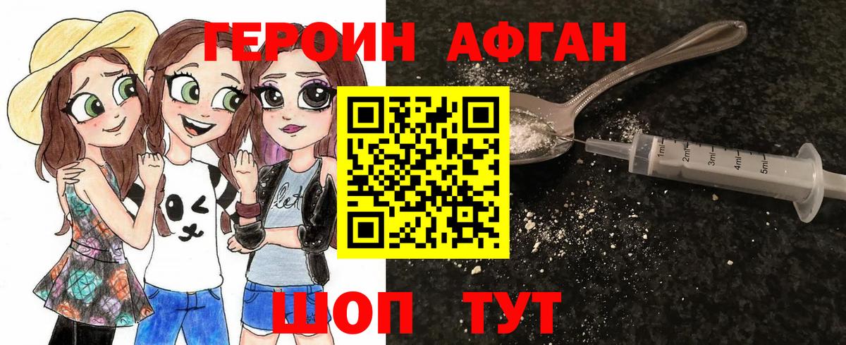 ГЕРОИН  Героин Афган  Вход с VPN  Казань 