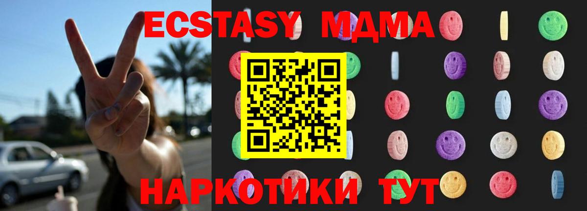 МДМА кристаллы Казань