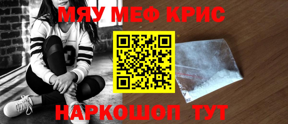 МЕФ кристаллы Казань